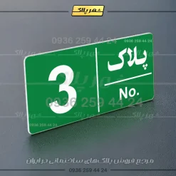 پلاک خانه 12 - Image 3